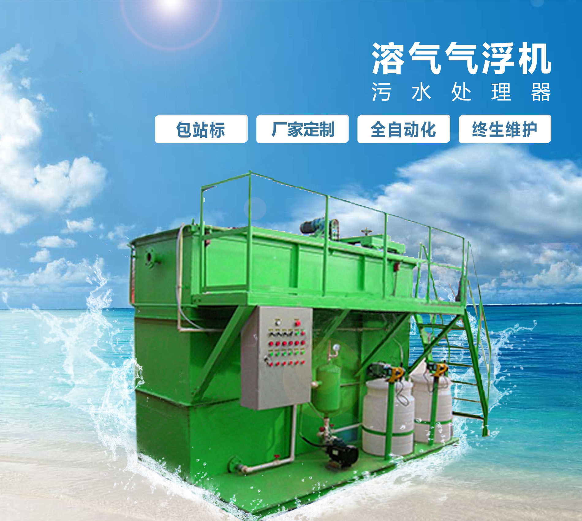 滦南溶气气浮机