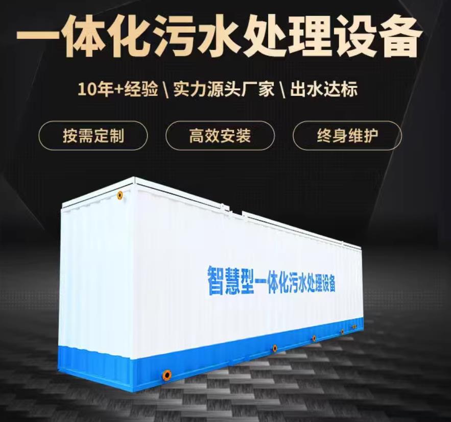 滦南一体化污水处理设备_生活污水处理_甘肃嘉源通环保